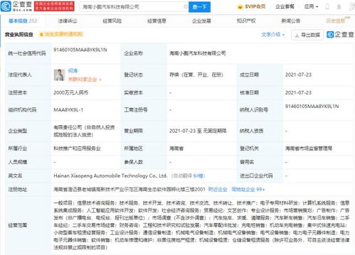 注冊資本2000萬，小鵬汽車在海南設立新公司，聚焦軟件開發與信息技術服務