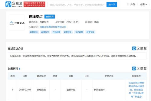 在線支點獲新高地資本戰略投資，加速軟件開發與信息技術咨詢服務升級