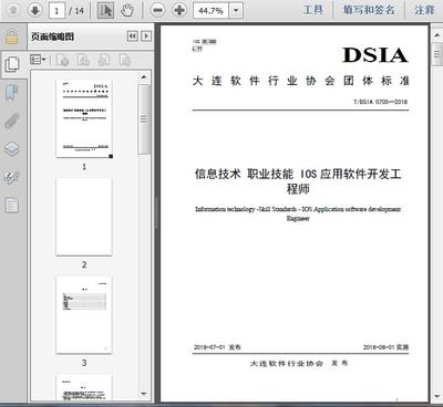 T/DSIA_0705-2018標準下 iOS應用軟件開發工程師的技能培養與信息技術咨詢服務